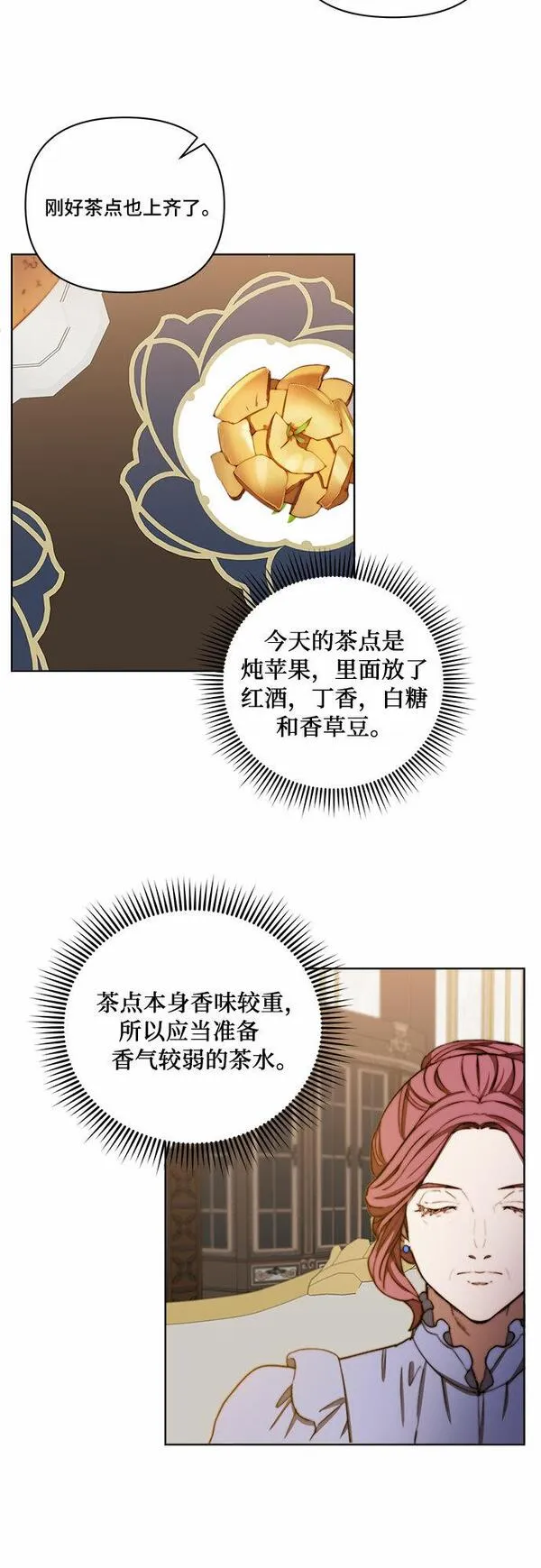 冬青树下的誓约漫画,第26话24图