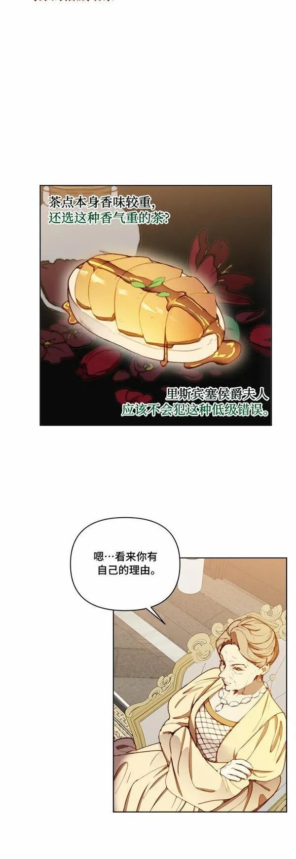 冬青树下的誓约漫画,第26话28图