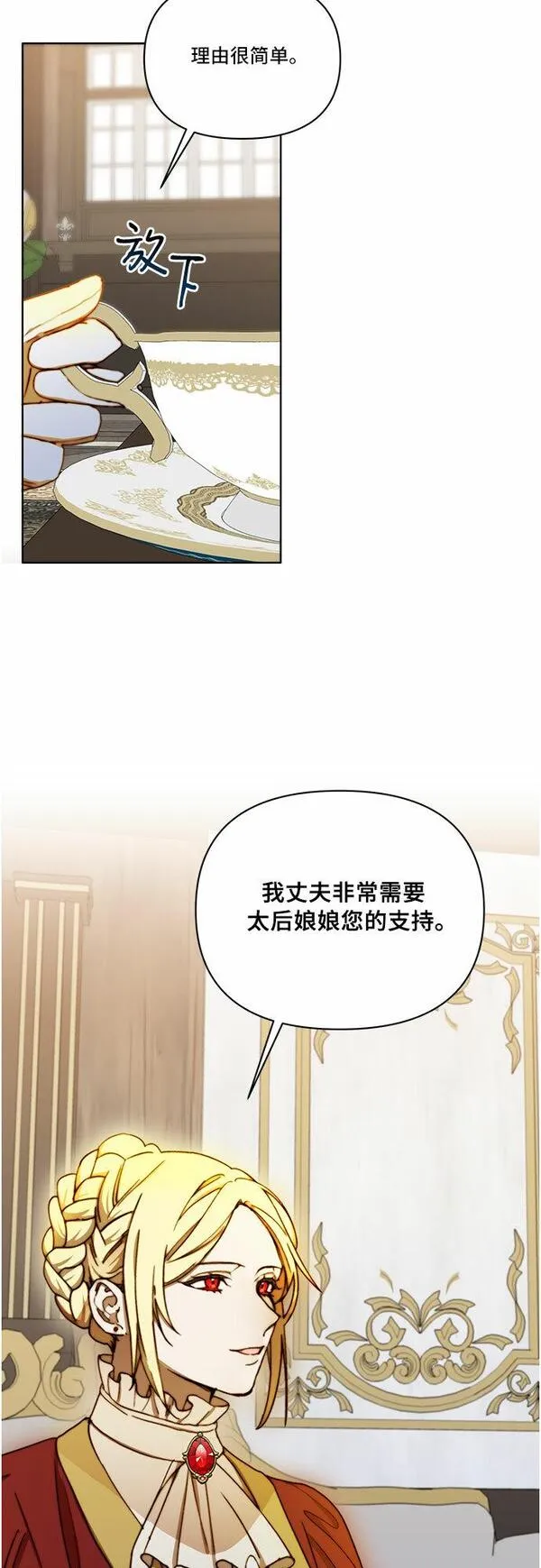 冬青树下的誓约漫画,第26话34图