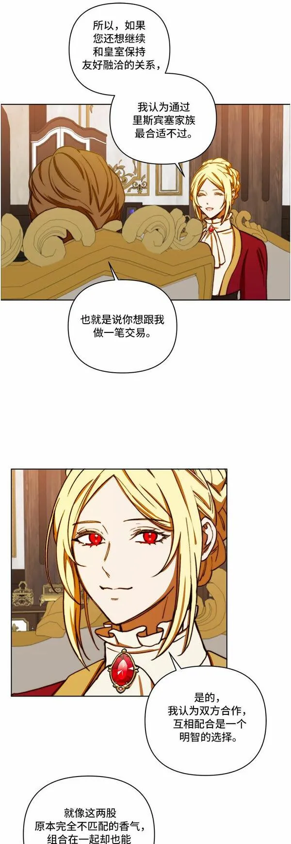 冬青树下的誓约漫画,第27话7图