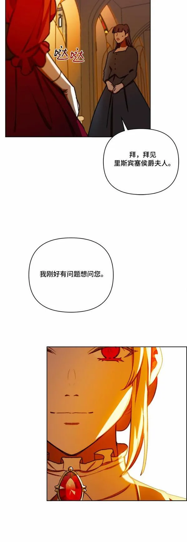 冬青树下的誓约漫画,第27话21图