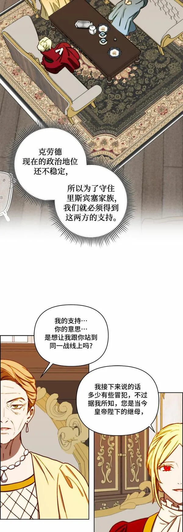 冬青树下的誓约漫画,第27话5图