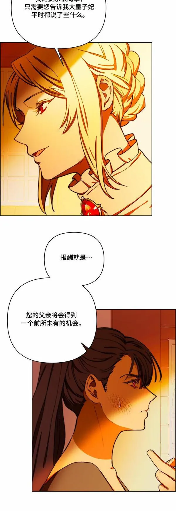 冬青树下的誓约漫画,第27话29图