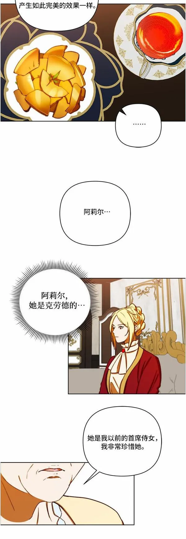 冬青树下的誓约漫画,第27话8图