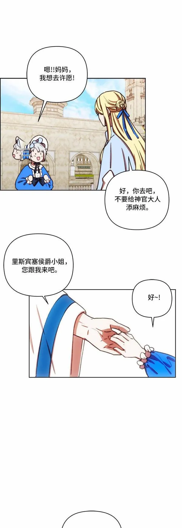 冬青树下的誓约漫画,第28话27图