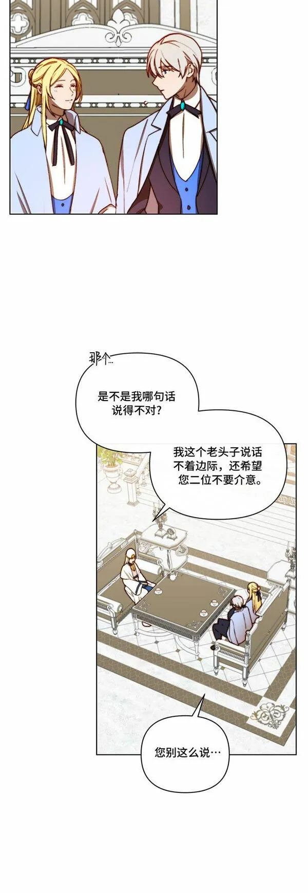 冬青树下的誓约漫画,第29话10图