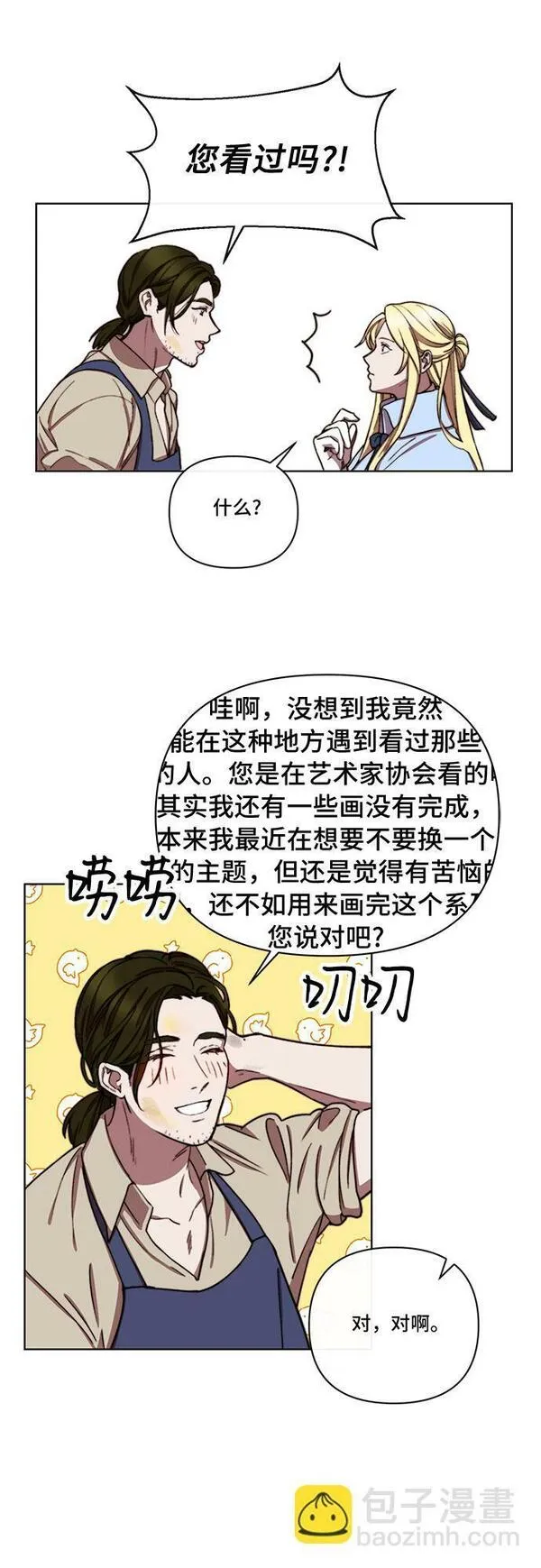 冬青树下的誓约漫画,第29话32图