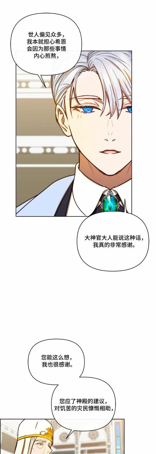 冬青树下的誓约漫画,第29话11图