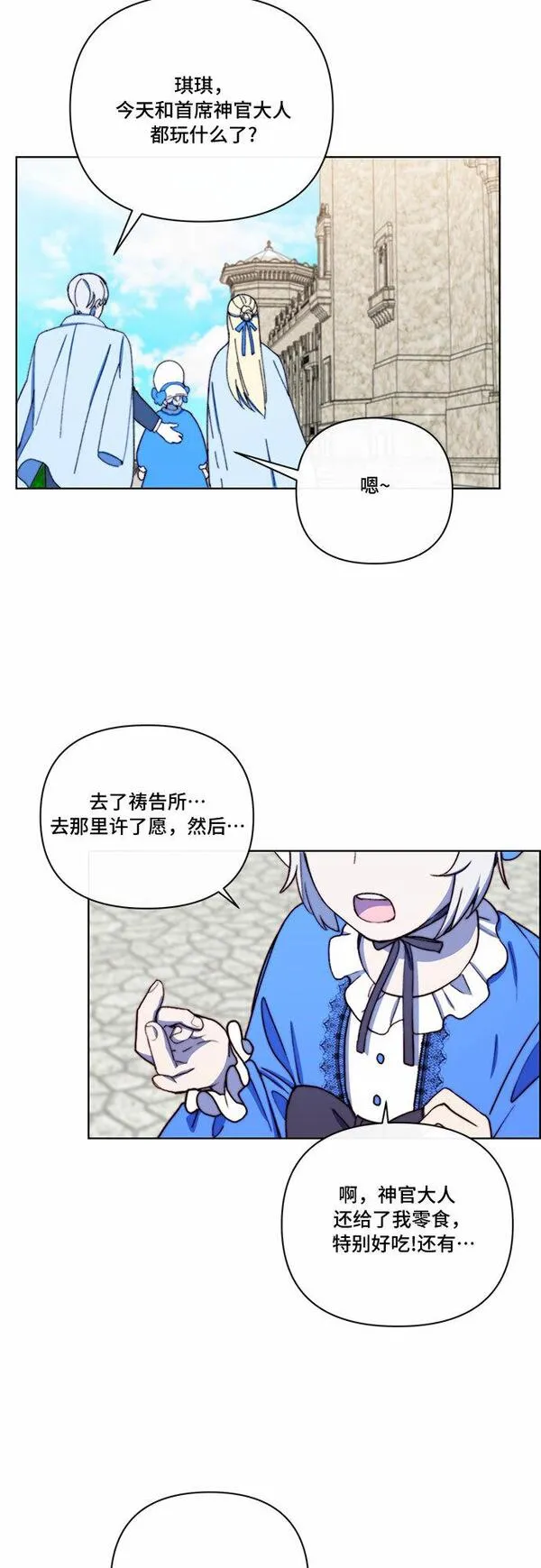 冬青树下的誓约漫画,第29话23图