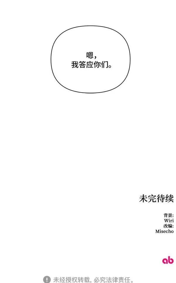 冬青树下的誓约漫画,第31话44图