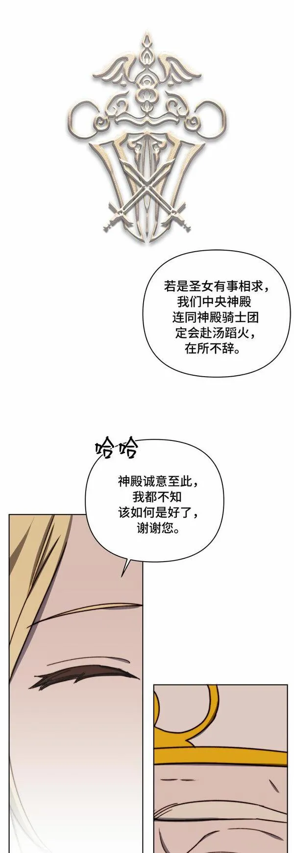 冬青树下的誓约漫画,第31话32图