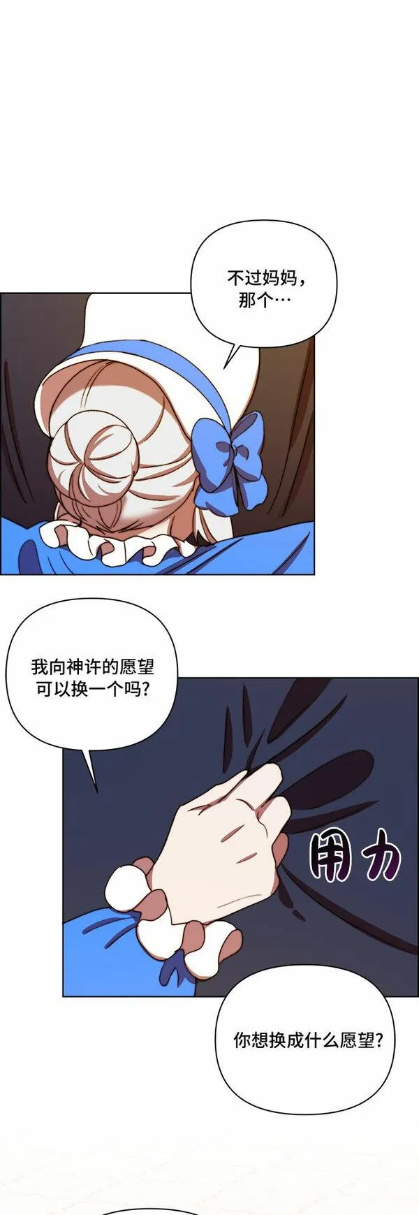 冬青树下的誓约漫画,第31话38图