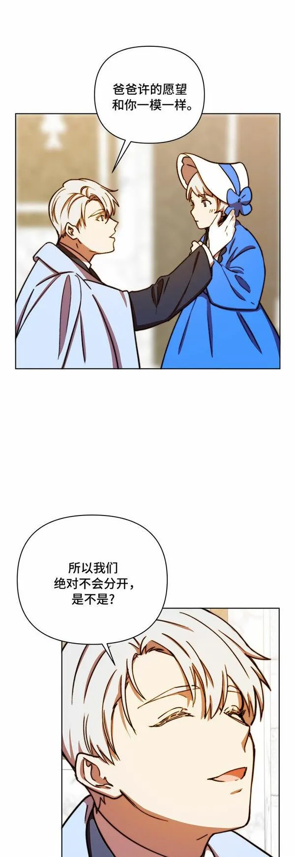 冬青树下的誓约漫画,第31话41图