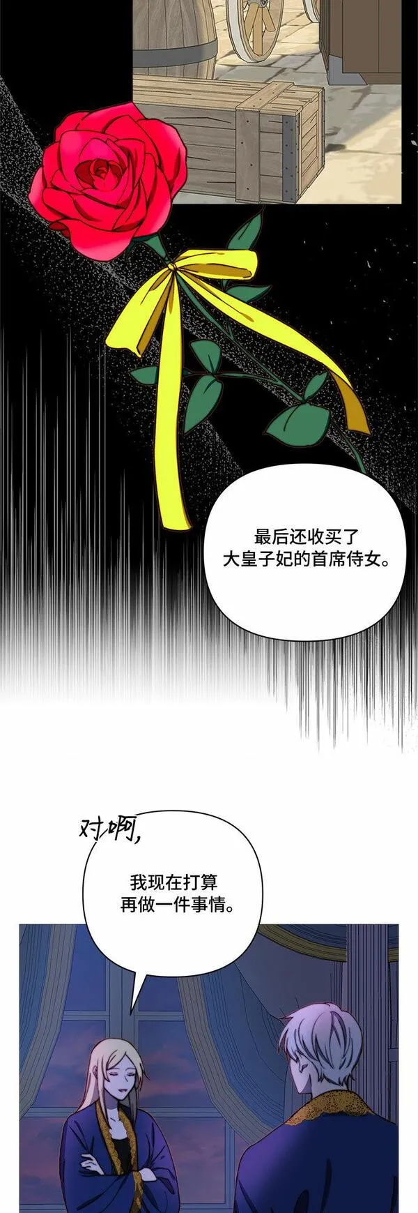 冬青树下的誓约漫画,第32话15图