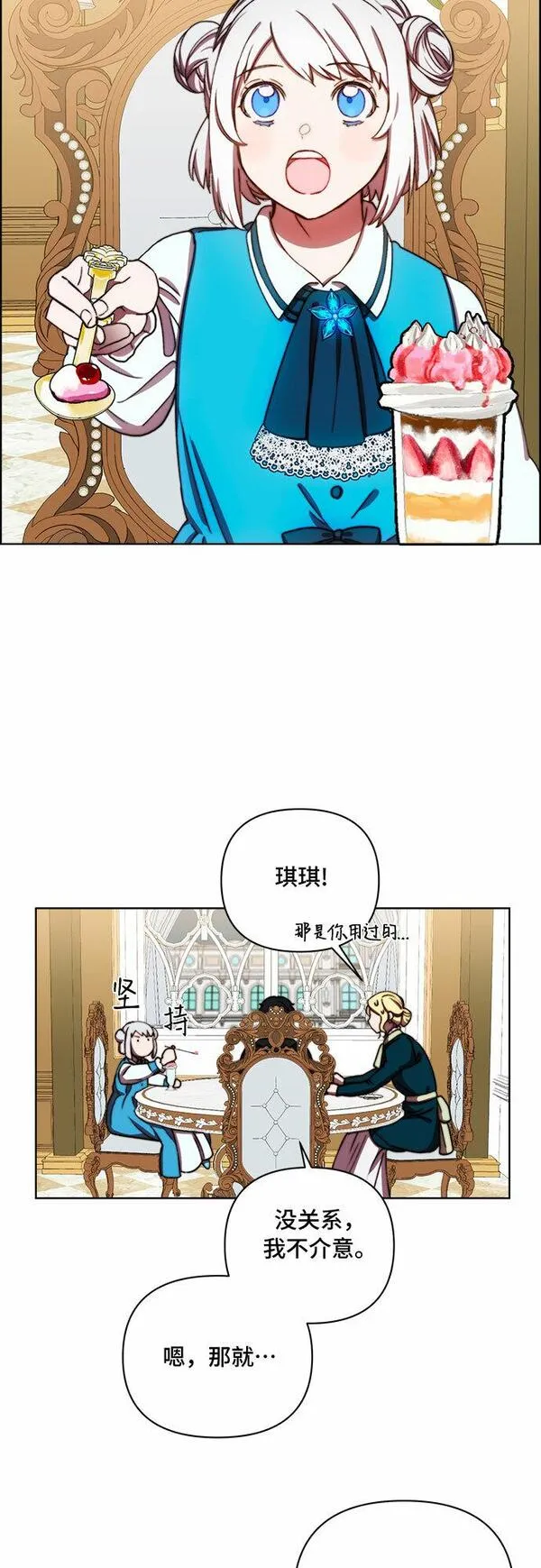 冬青树下的誓约漫画,第32话36图