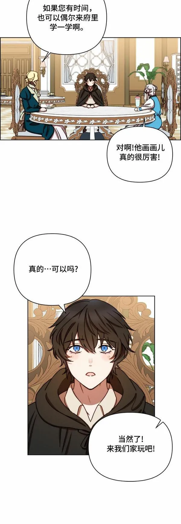 冬青树下的誓约漫画,第32话42图