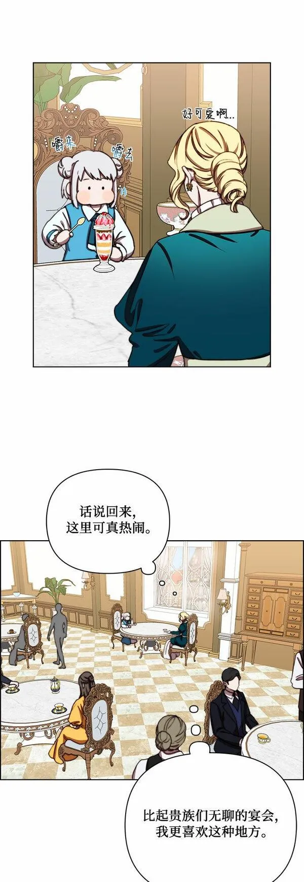 冬青树下的誓约漫画,第32话30图