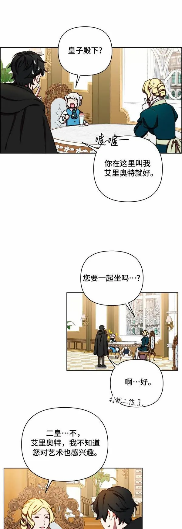 冬青树下的誓约漫画,第32话33图