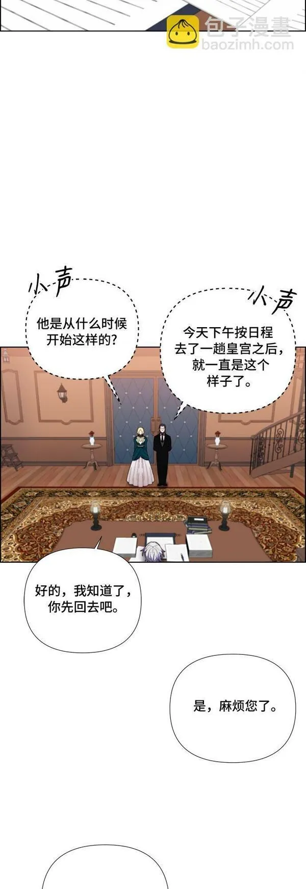 冬青树下的誓约漫画,第33话3图