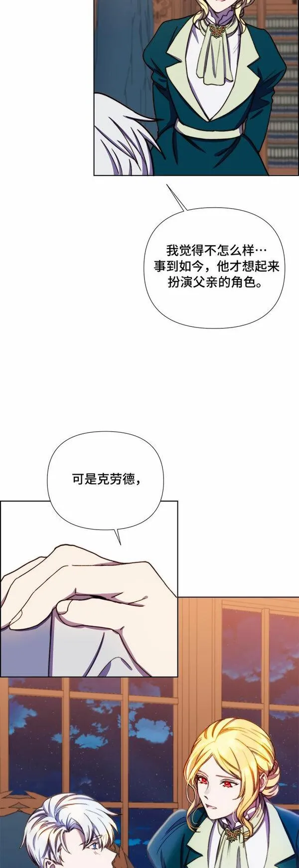 冬青树下的誓约漫画,第33话6图