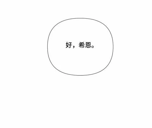 冬青树下的誓约漫画,第33话8图