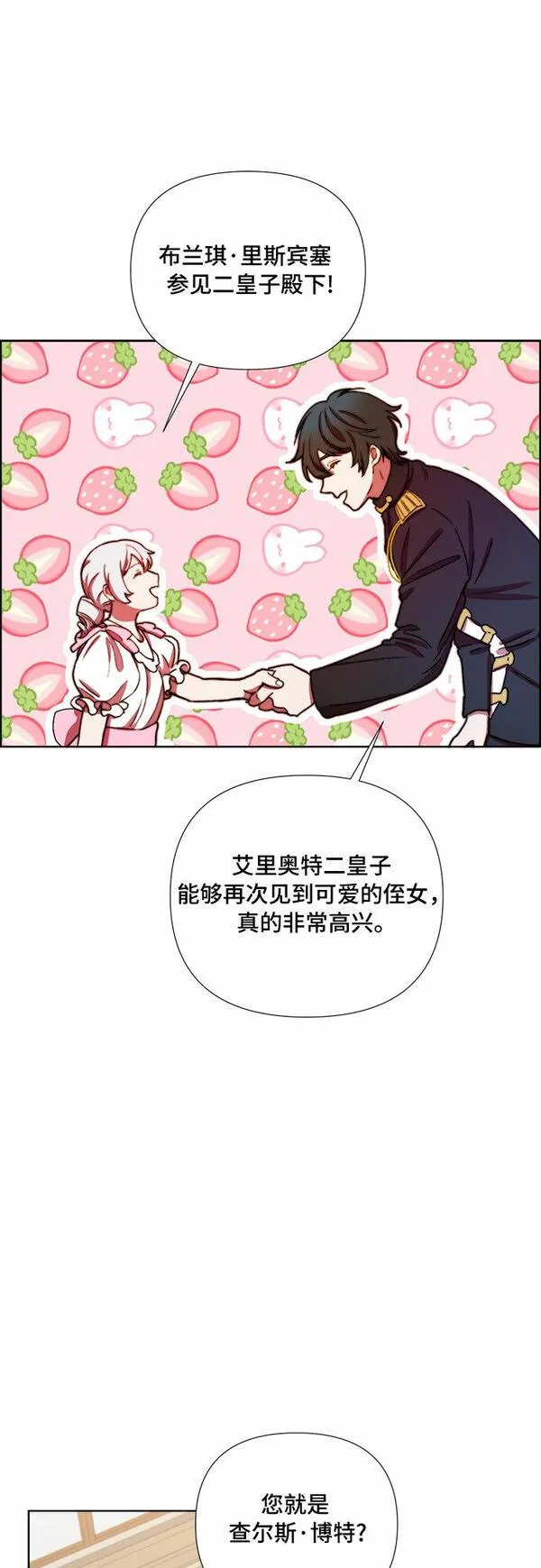 冬青树下的誓约漫画,第33话16图