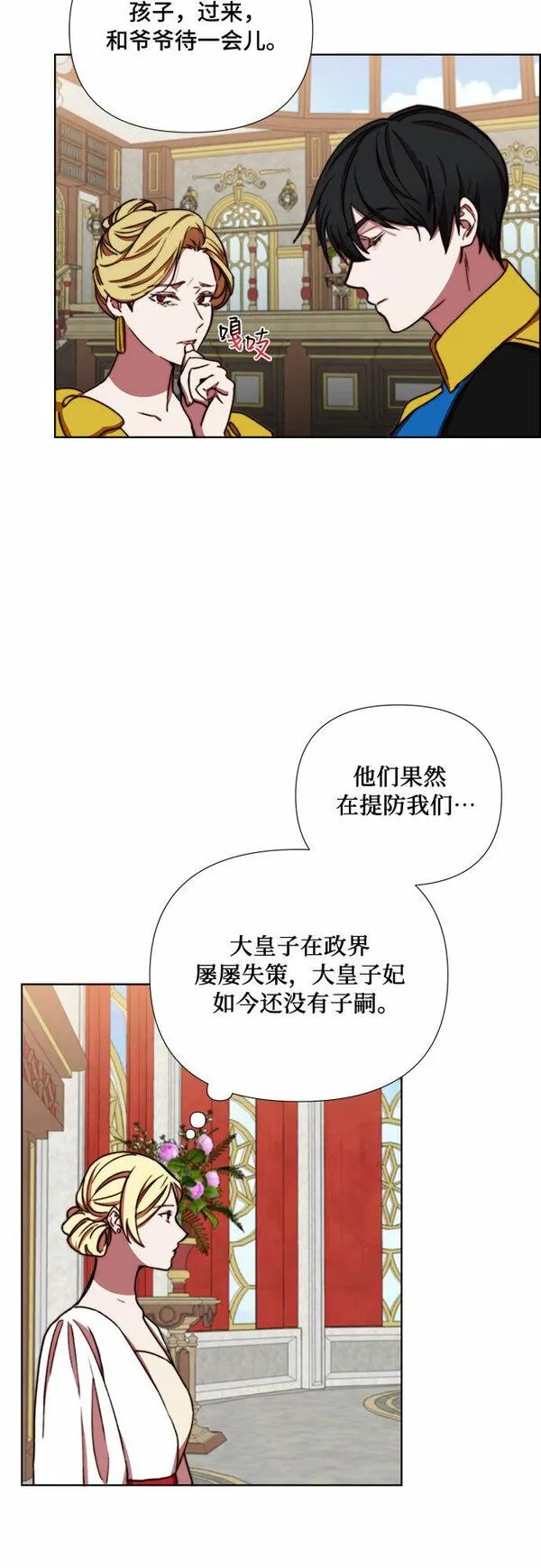 冬青树下的誓约漫画,第33话24图