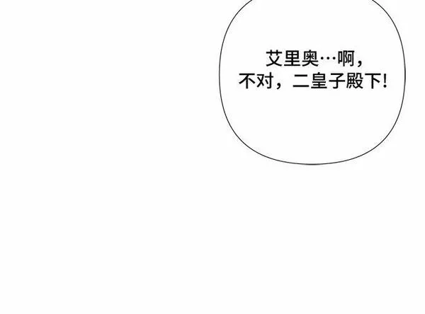 冬青树下的誓约漫画,第33话15图