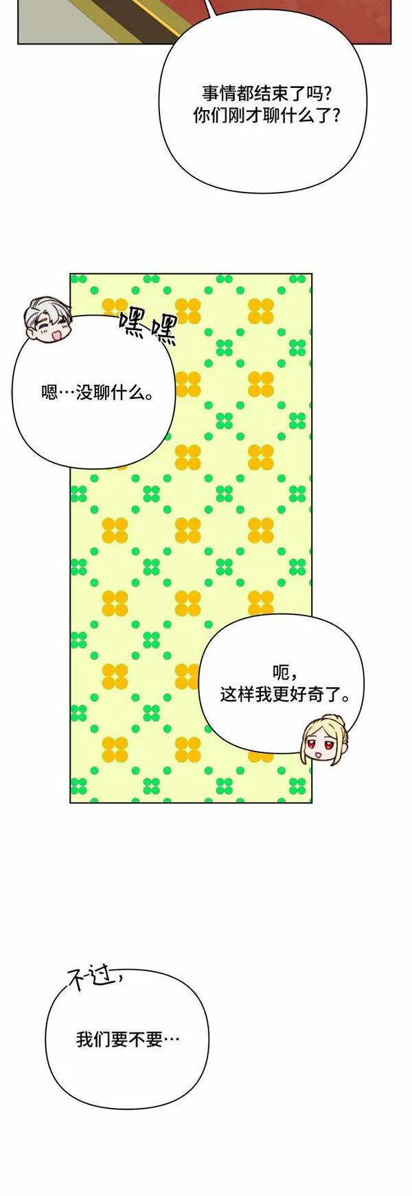 冬青树下的誓约漫画,第34话34图