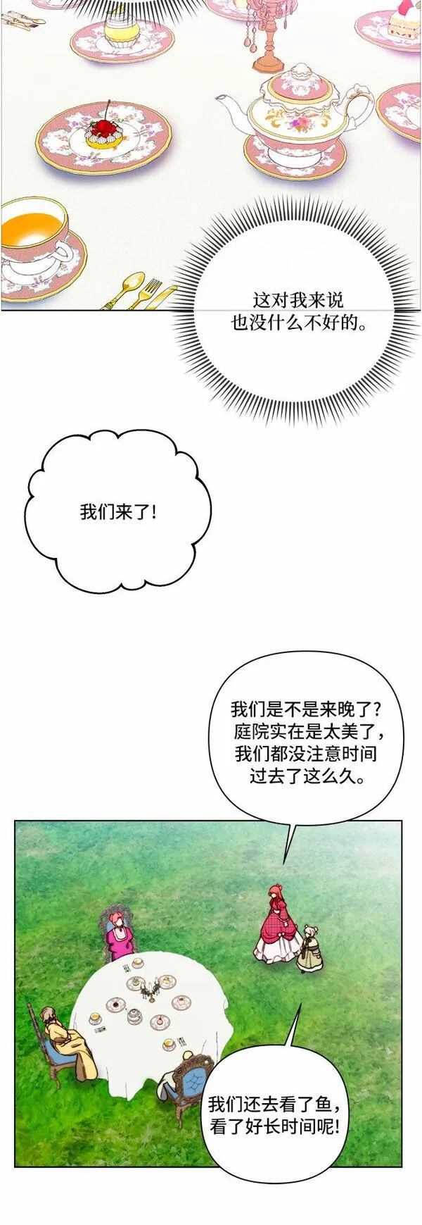 冬青树下的誓约漫画,第35话35图