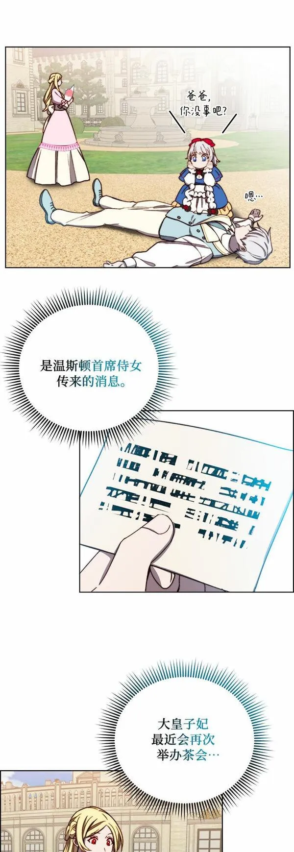 冬青树下的誓约漫画,第35话17图