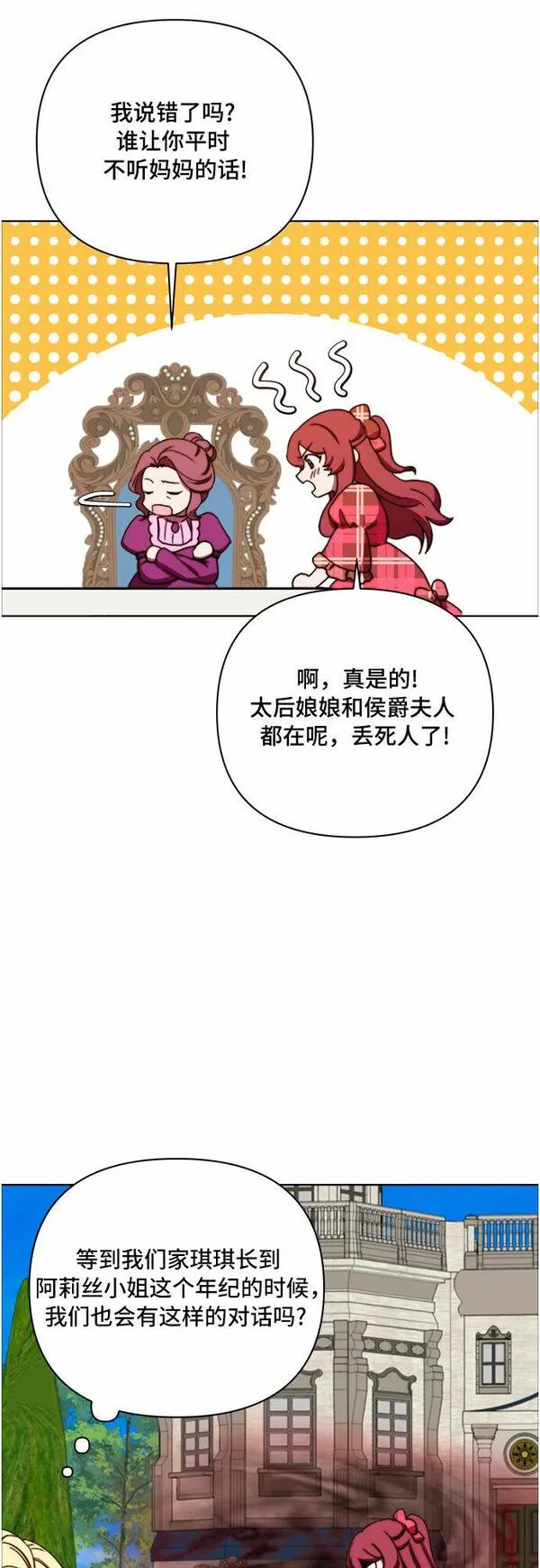 冬青树下的誓约漫画,第35话39图