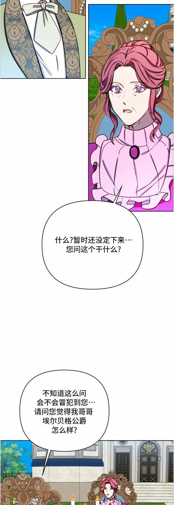 冬青树下的誓约漫画,第35话31图