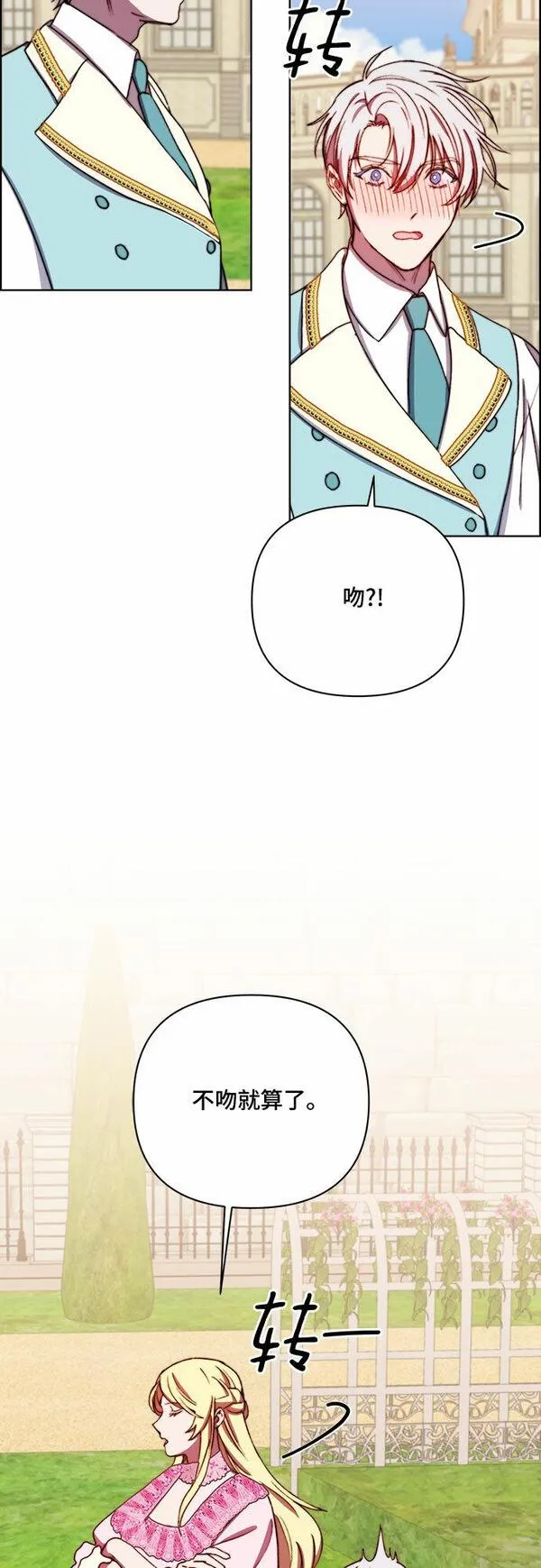 冬青树下的誓约漫画,第35话10图