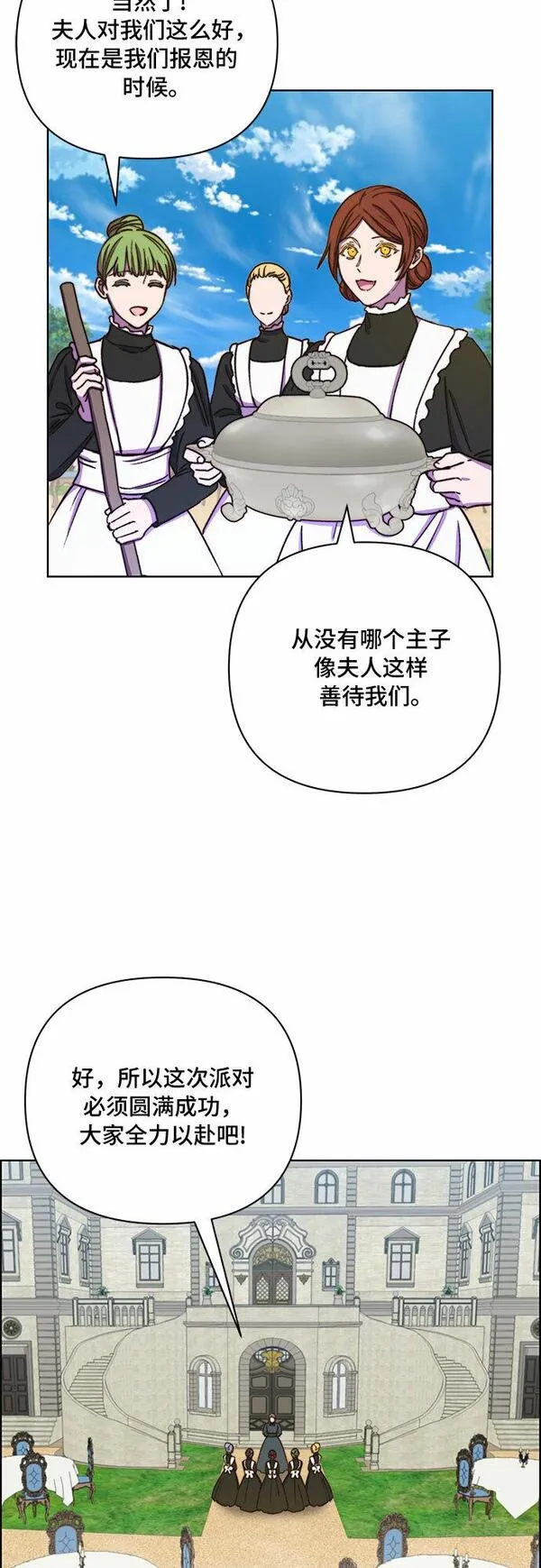 冬青树下的誓约漫画,第36话10图