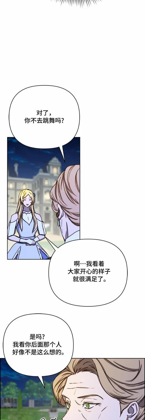 冬青树下的誓约漫画,第36话21图