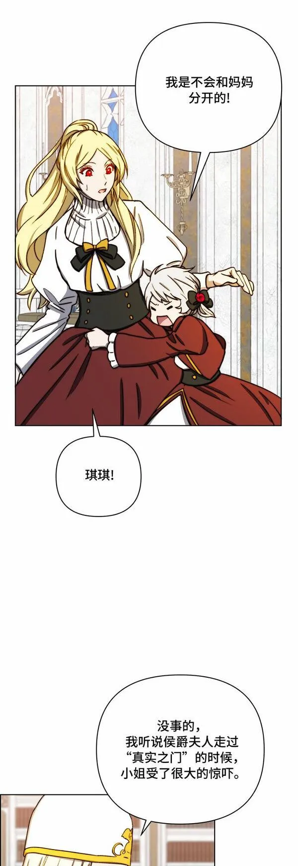 冬青树下的誓约漫画,第36话33图