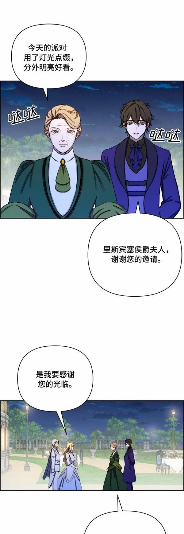 冬青树下的誓约漫画,第36话16图