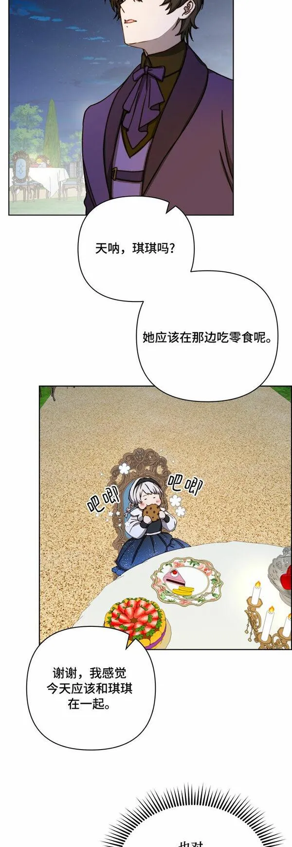 冬青树下的誓约漫画,第36话18图