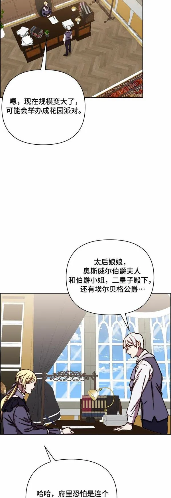 冬青树下的誓约漫画,第36话6图