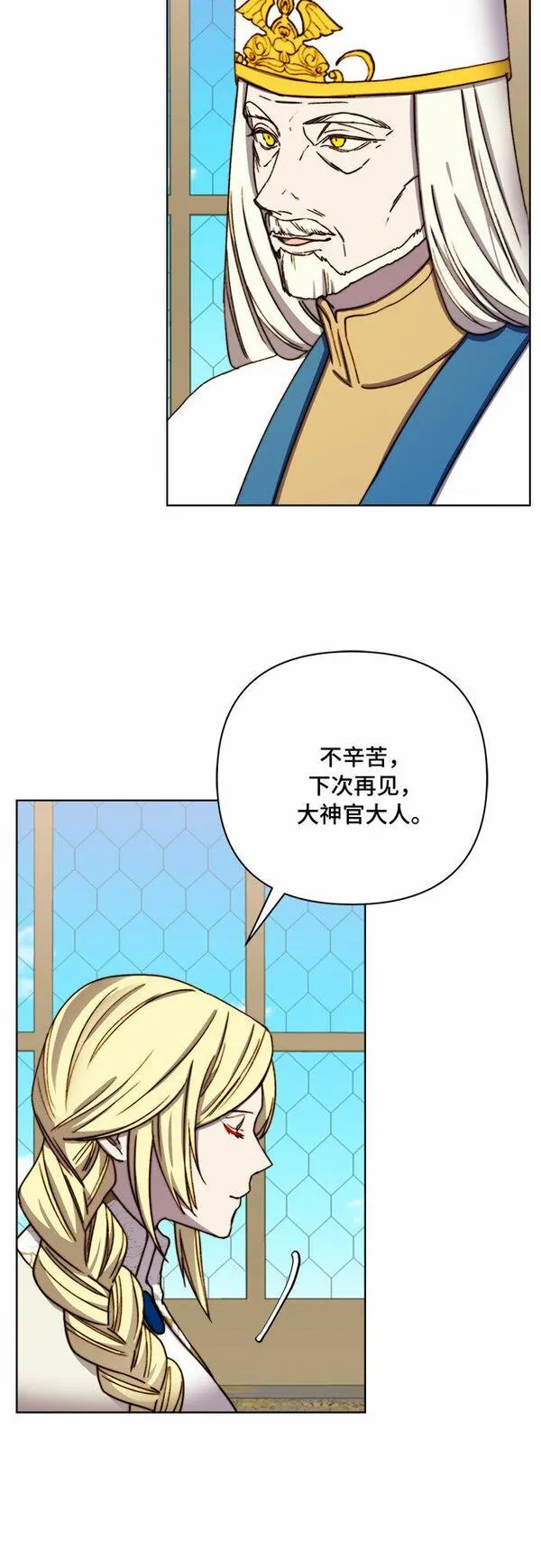 冬青树下的誓约漫画,第37话12图