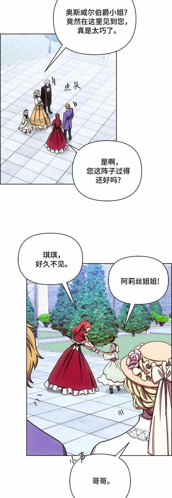 冬青树下的誓约漫画,第38话24图