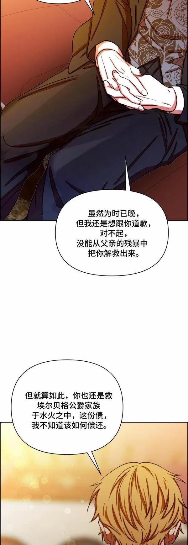 冬青树下的誓约漫画,第38话13图