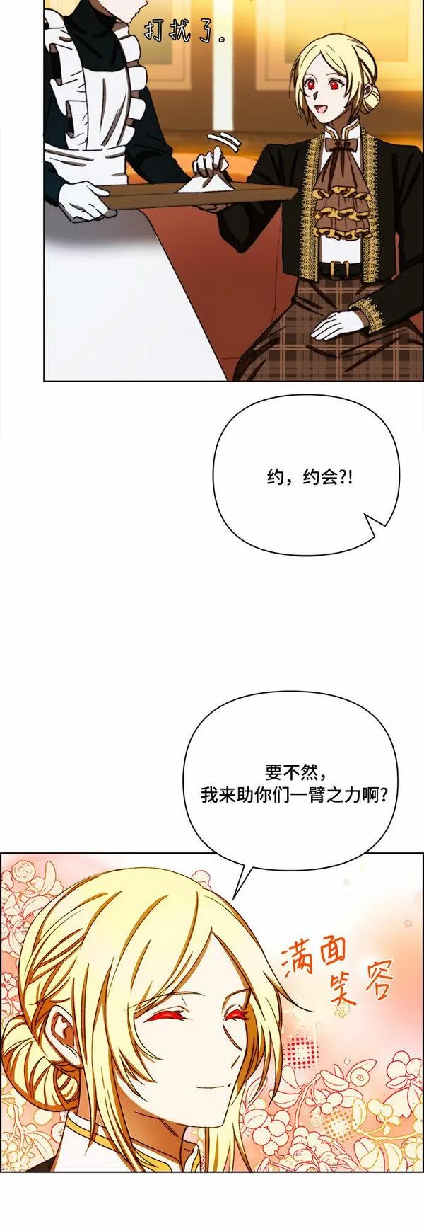 冬青树下的誓约漫画,第38话19图