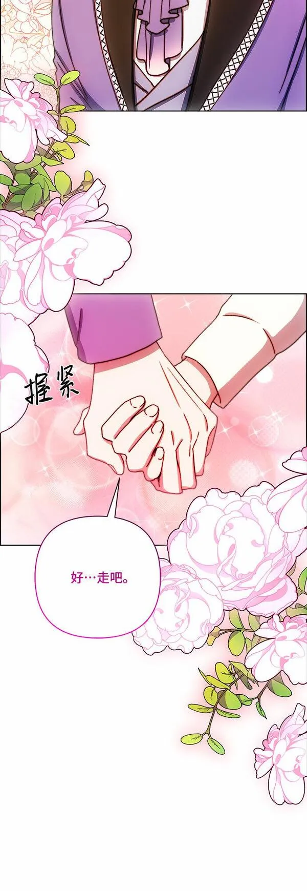 冬青树下的誓约漫画,第38话30图