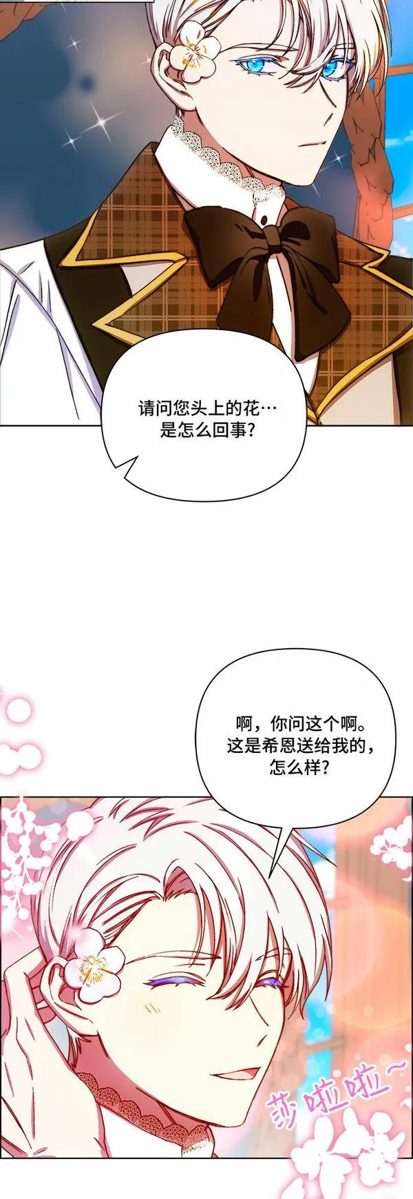 冬青树下的誓约漫画,第38话4图