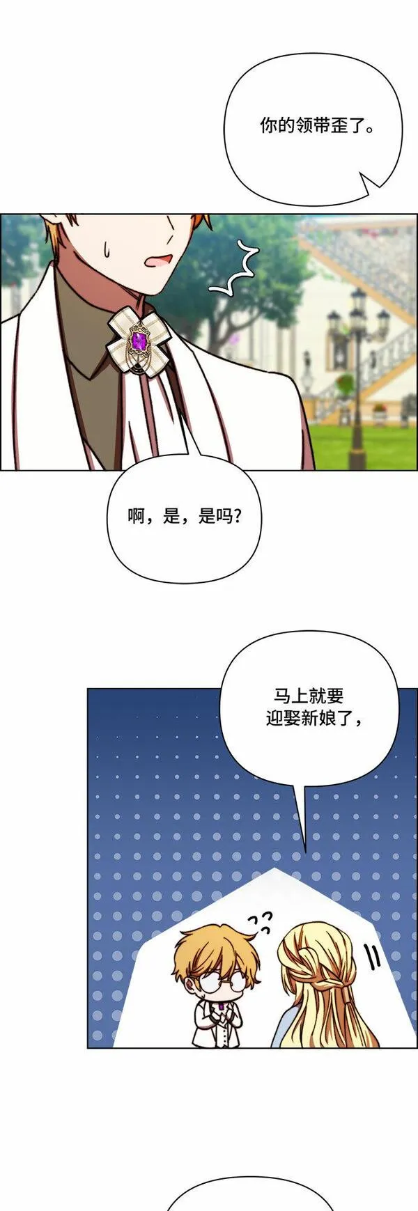 冬青树下的誓约漫画,第39话28图