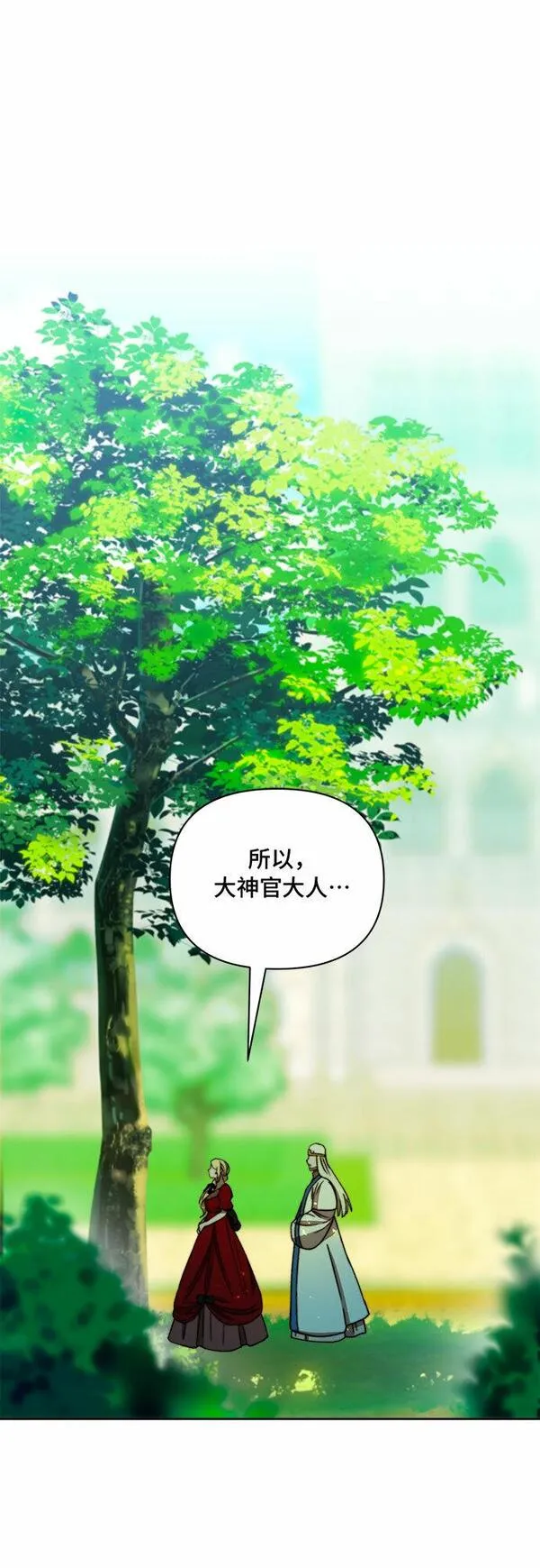 冬青树下的誓约漫画,第39话8图