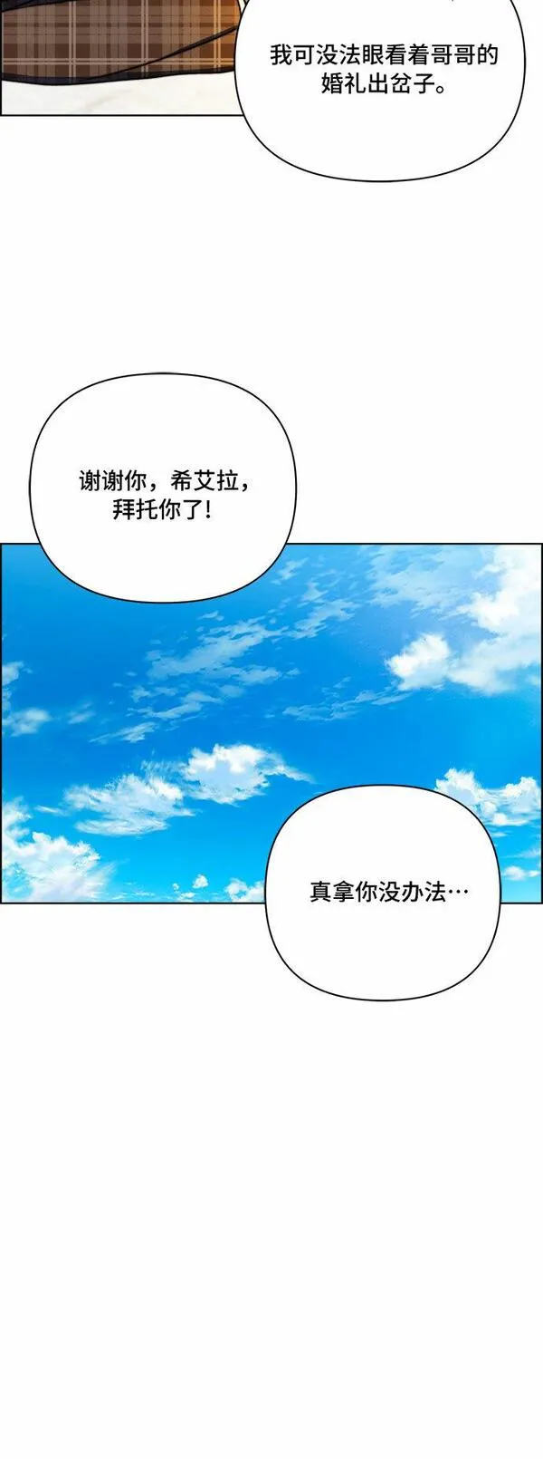 冬青树下的誓约漫画,第39话7图