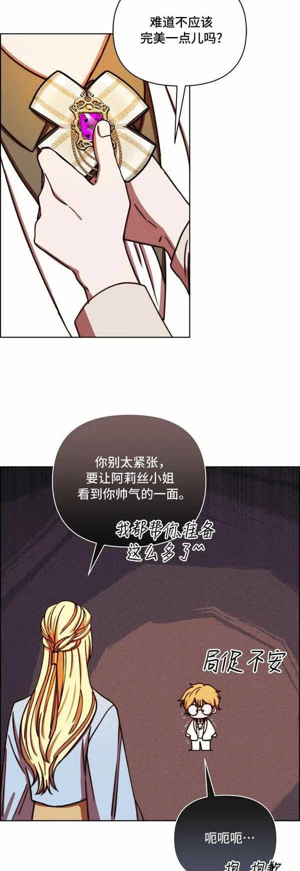 冬青树下的誓约漫画,第39话29图